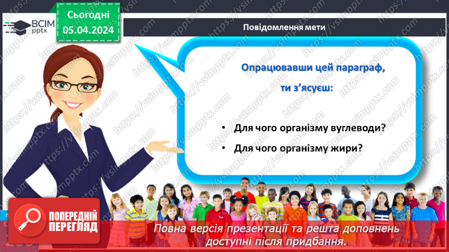 №59-60 - Основні складники їжі.5 №59-60 - Основні складники їжі.5
