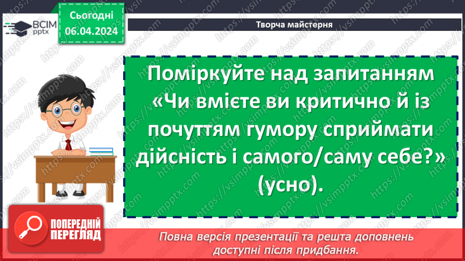 №59 - Павло Глазовий «Заморські гості», «Похвала». Викривальна спрямованістьтекстів17 №59 - Павло Глазовий «Заморські гості», «Похвала». Викривальна спрямованістьтекстів17