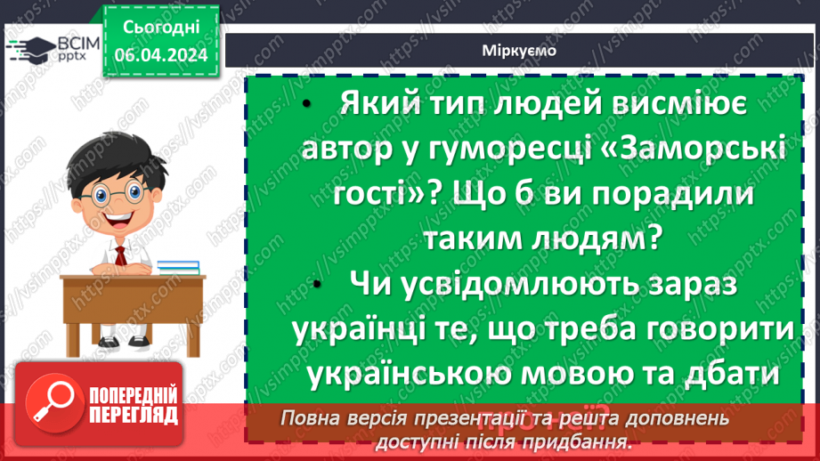 №59 - Павло Глазовий «Заморські гості», «Похвала». Викривальна спрямованістьтекстів12 №59 - Павло Глазовий «Заморські гості», «Похвала». Викривальна спрямованістьтекстів12