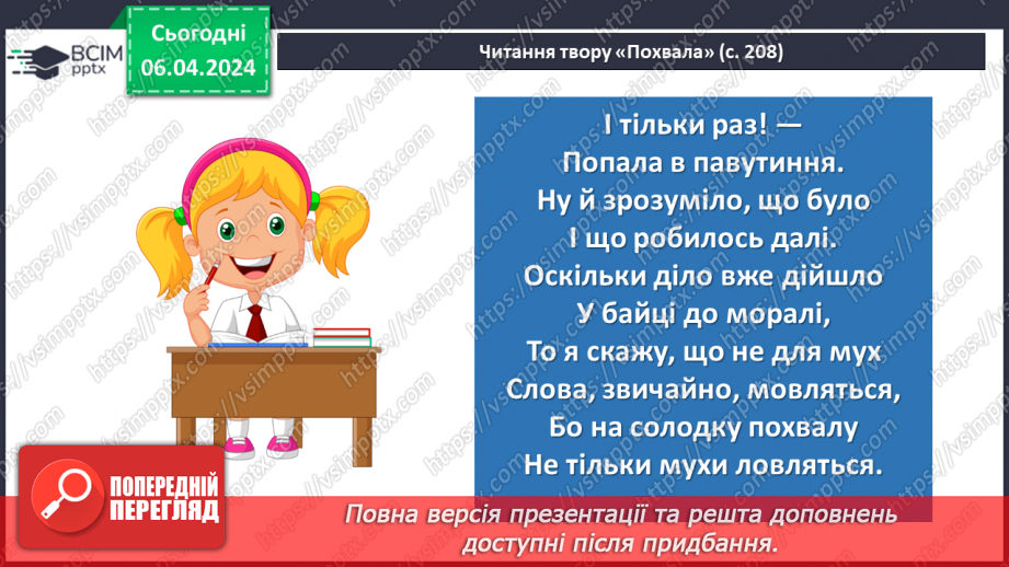 №59 - Павло Глазовий «Заморські гості», «Похвала». Викривальна спрямованістьтекстів15 №59 - Павло Глазовий «Заморські гості», «Похвала». Викривальна спрямованістьтекстів15