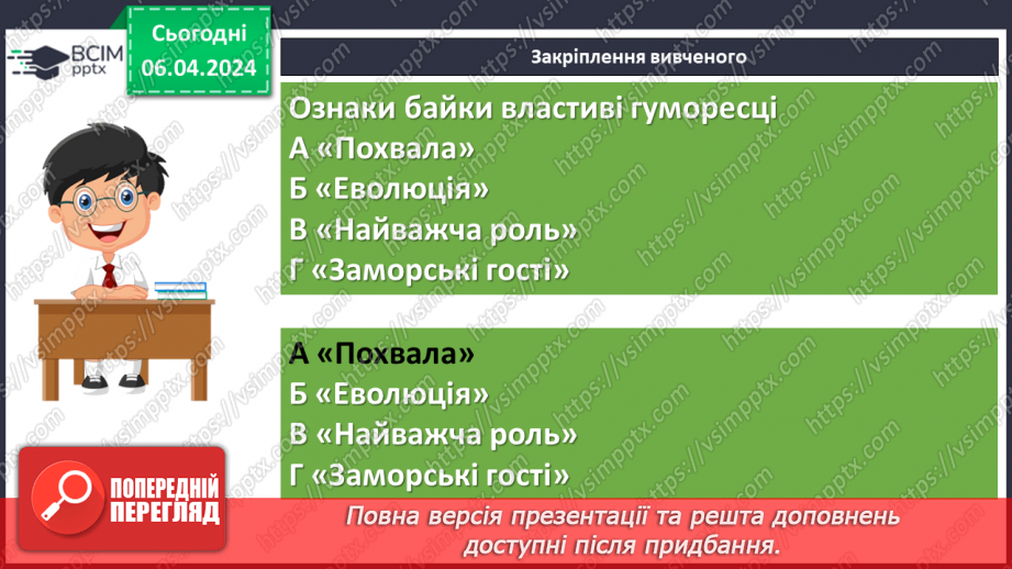 №59 - Павло Глазовий «Заморські гості», «Похвала». Викривальна спрямованістьтекстів20 №59 - Павло Глазовий «Заморські гості», «Похвала». Викривальна спрямованістьтекстів20