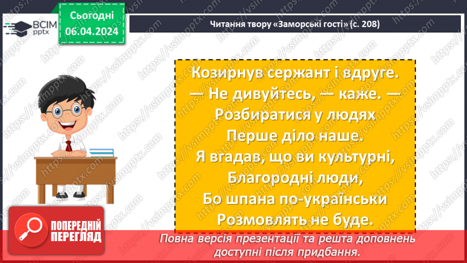 №59 - Павло Глазовий «Заморські гості», «Похвала». Викривальна спрямованістьтекстів9 №59 - Павло Глазовий «Заморські гості», «Похвала». Викривальна спрямованістьтекстів9