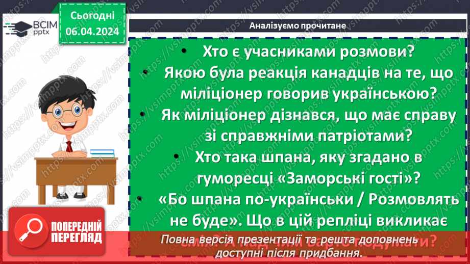 №59 - Павло Глазовий «Заморські гості», «Похвала». Викривальна спрямованістьтекстів11 №59 - Павло Глазовий «Заморські гості», «Похвала». Викривальна спрямованістьтекстів11