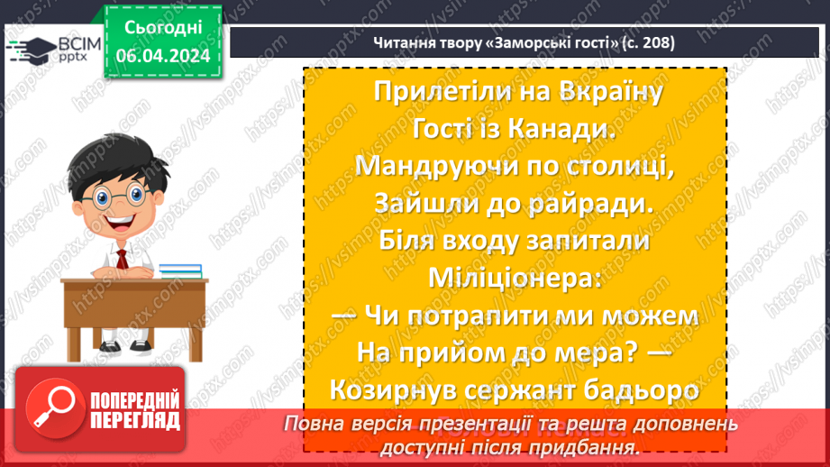 №59 - Павло Глазовий «Заморські гості», «Похвала». Викривальна спрямованістьтекстів7 №59 - Павло Глазовий «Заморські гості», «Похвала». Викривальна спрямованістьтекстів7
