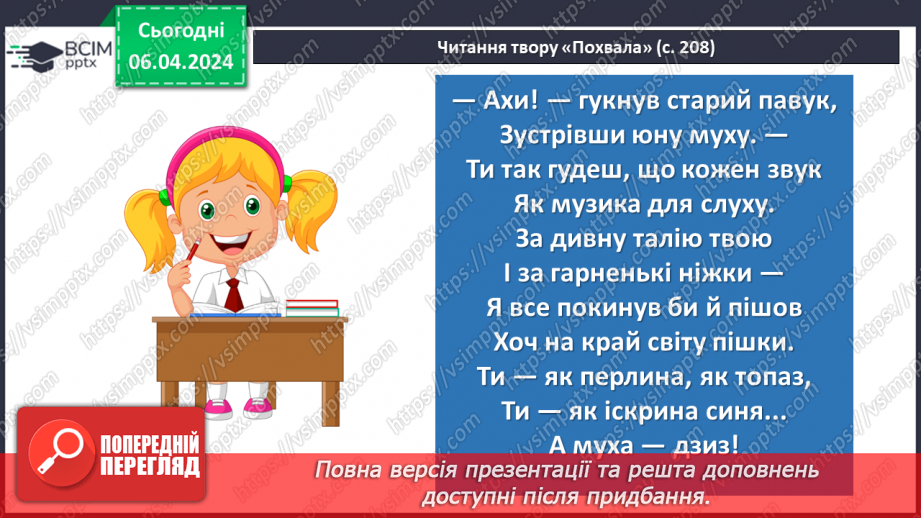 №59 - Павло Глазовий «Заморські гості», «Похвала». Викривальна спрямованістьтекстів14 №59 - Павло Глазовий «Заморські гості», «Похвала». Викривальна спрямованістьтекстів14