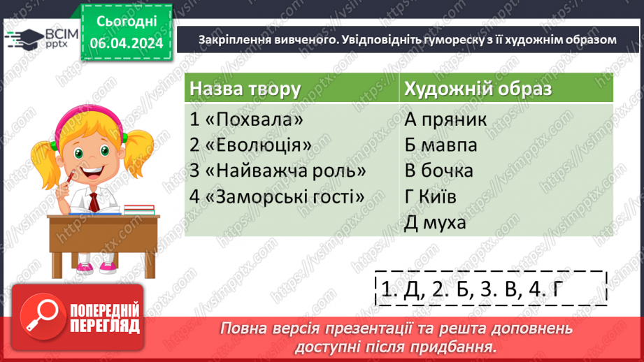 №59 - Павло Глазовий «Заморські гості», «Похвала». Викривальна спрямованістьтекстів18 №59 - Павло Глазовий «Заморські гості», «Похвала». Викривальна спрямованістьтекстів18