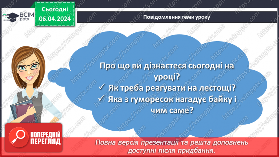 №59 - Павло Глазовий «Заморські гості», «Похвала». Викривальна спрямованістьтекстів2 №59 - Павло Глазовий «Заморські гості», «Похвала». Викривальна спрямованістьтекстів2