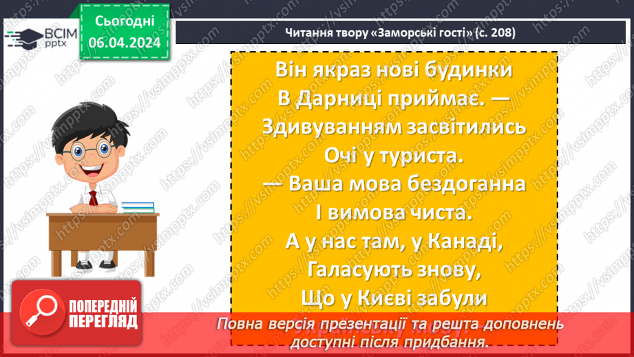 №59 - Павло Глазовий «Заморські гості», «Похвала». Викривальна спрямованістьтекстів8 №59 - Павло Глазовий «Заморські гості», «Похвала». Викривальна спрямованістьтекстів8
