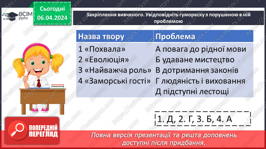 №59 - Павло Глазовий «Заморські гості», «Похвала». Викривальна спрямованістьтекстів19 №59 - Павло Глазовий «Заморські гості», «Похвала». Викривальна спрямованістьтекстів19
