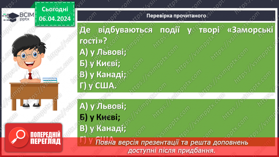№59 - Павло Глазовий «Заморські гості», «Похвала». Викривальна спрямованістьтекстів10 №59 - Павло Глазовий «Заморські гості», «Похвала». Викривальна спрямованістьтекстів10
