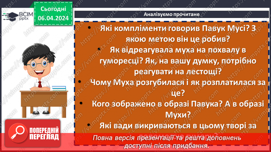 №59 - Павло Глазовий «Заморські гості», «Похвала». Викривальна спрямованістьтекстів16 №59 - Павло Глазовий «Заморські гості», «Похвала». Викривальна спрямованістьтекстів16