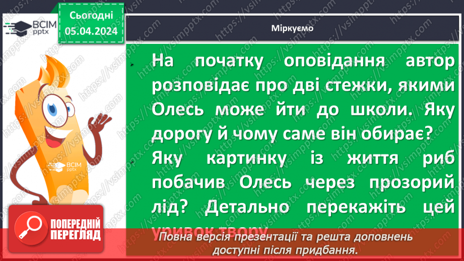№59 - Урок позакласного читання №4. Григір Тютюнник «Дивак»”13 №59 - Урок позакласного читання №4. Григір Тютюнник «Дивак»”13