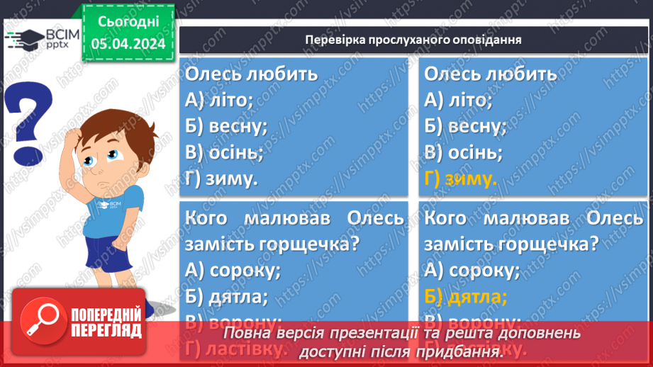 №59 - Урок позакласного читання №4. Григір Тютюнник «Дивак»”9 №59 - Урок позакласного читання №4. Григір Тютюнник «Дивак»”9