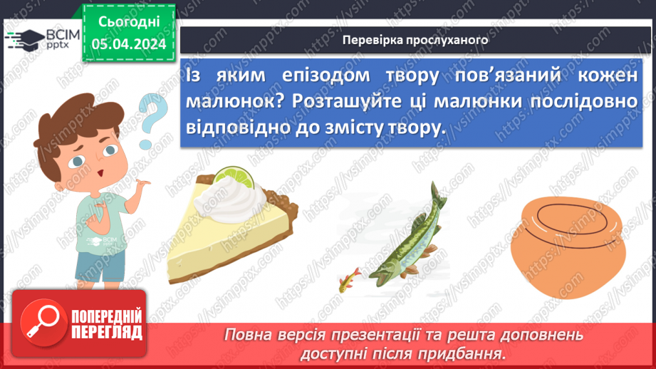 №59 - Урок позакласного читання №4. Григір Тютюнник «Дивак»”12 №59 - Урок позакласного читання №4. Григір Тютюнник «Дивак»”12