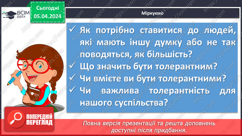 №59 - Урок позакласного читання №4. Григір Тютюнник «Дивак»”18 №59 - Урок позакласного читання №4. Григір Тютюнник «Дивак»”18
