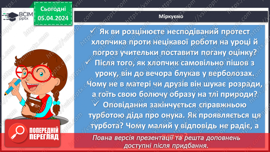 №59 - Урок позакласного читання №4. Григір Тютюнник «Дивак»”17 №59 - Урок позакласного читання №4. Григір Тютюнник «Дивак»”17