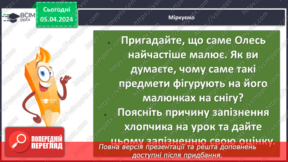 №59 - Урок позакласного читання №4. Григір Тютюнник «Дивак»”16 №59 - Урок позакласного читання №4. Григір Тютюнник «Дивак»”16