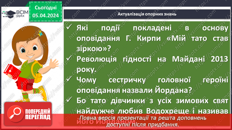 №59 - Урок позакласного читання №4. Григір Тютюнник «Дивак»”5 №59 - Урок позакласного читання №4. Григір Тютюнник «Дивак»”5