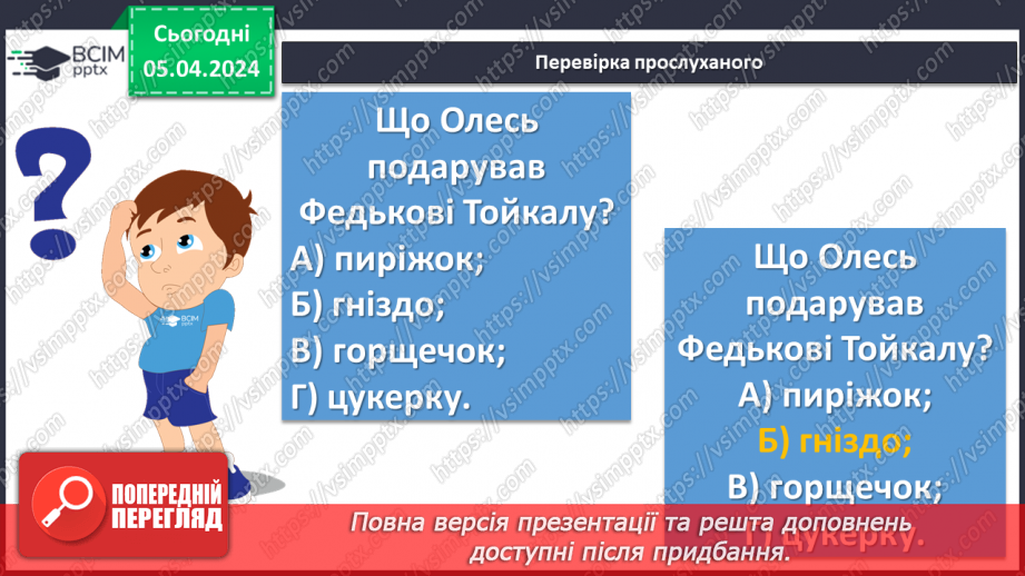№59 - Урок позакласного читання №4. Григір Тютюнник «Дивак»”10 №59 - Урок позакласного читання №4. Григір Тютюнник «Дивак»”10