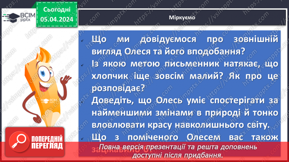 №59 - Урок позакласного читання №4. Григір Тютюнник «Дивак»”15 №59 - Урок позакласного читання №4. Григір Тютюнник «Дивак»”15