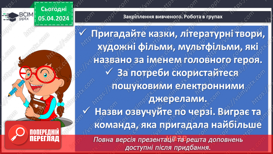 №59 - Урок позакласного читання №4. Григір Тютюнник «Дивак»”19 №59 - Урок позакласного читання №4. Григір Тютюнник «Дивак»”19