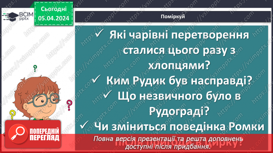 №60 - Всеволод Нестайко. «Чарівні окуляри» (скорочено). Замальовка життєпису письменника10 №60 - Всеволод Нестайко. «Чарівні окуляри» (скорочено). Замальовка життєпису письменника10