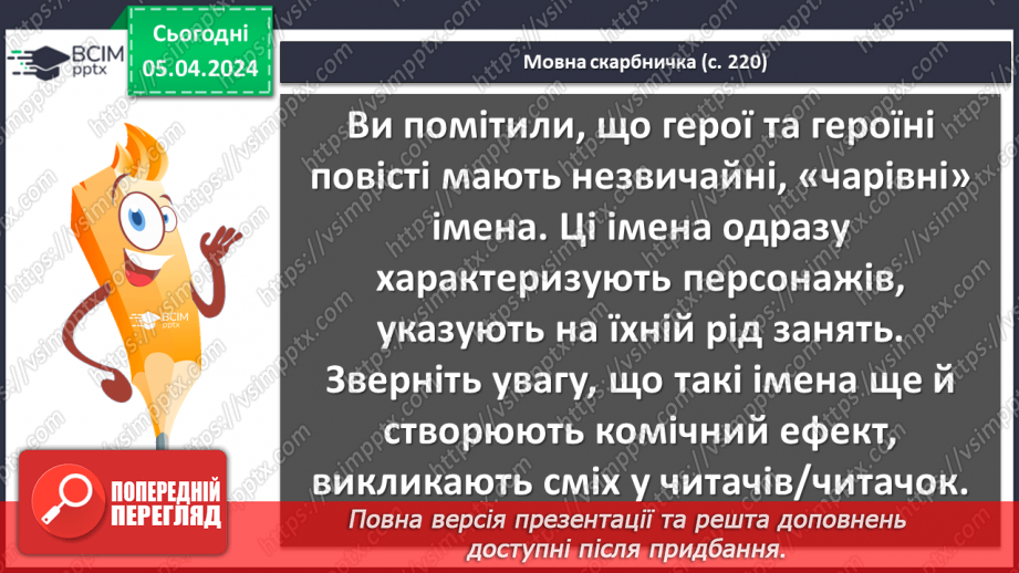 №60 - Всеволод Нестайко. «Чарівні окуляри» (скорочено). Замальовка життєпису письменника12 №60 - Всеволод Нестайко. «Чарівні окуляри» (скорочено). Замальовка життєпису письменника12