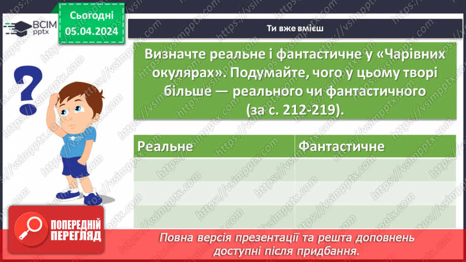 №60 - Всеволод Нестайко. «Чарівні окуляри» (скорочено). Замальовка життєпису письменника13 №60 - Всеволод Нестайко. «Чарівні окуляри» (скорочено). Замальовка життєпису письменника13