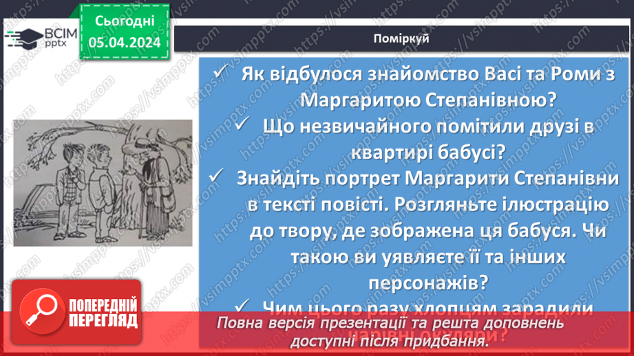 №60 - Всеволод Нестайко. «Чарівні окуляри» (скорочено). Замальовка життєпису письменника8 №60 - Всеволод Нестайко. «Чарівні окуляри» (скорочено). Замальовка життєпису письменника8