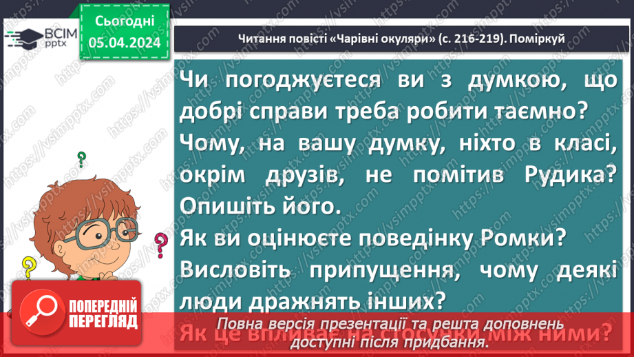 №60 - Всеволод Нестайко. «Чарівні окуляри» (скорочено). Замальовка життєпису письменника9 №60 - Всеволод Нестайко. «Чарівні окуляри» (скорочено). Замальовка життєпису письменника9