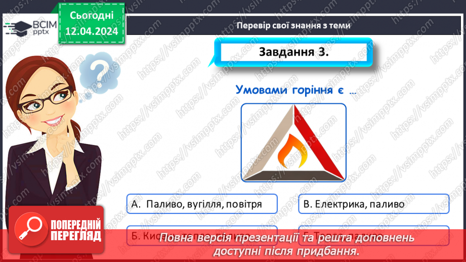 №61 - Перевір в свої знання з теми.8 №61 - Перевір в свої знання з теми.8