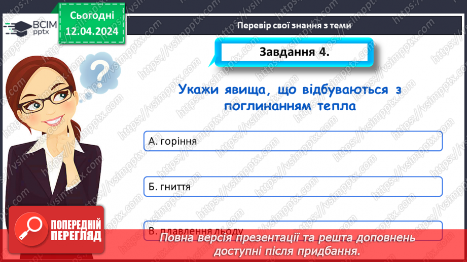№61 - Перевір в свої знання з теми.10 №61 - Перевір в свої знання з теми.10