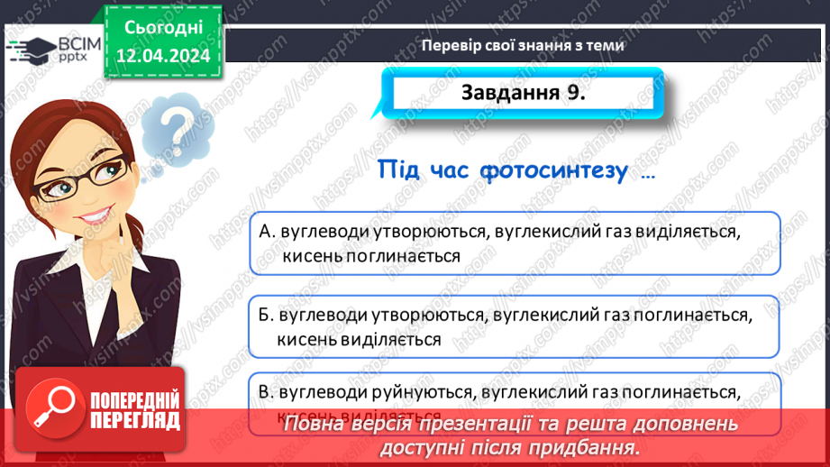 №61 - Перевір в свої знання з теми.15 №61 - Перевір в свої знання з теми.15