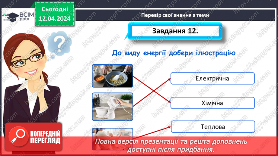 №61 - Перевір в свої знання з теми.19 №61 - Перевір в свої знання з теми.19