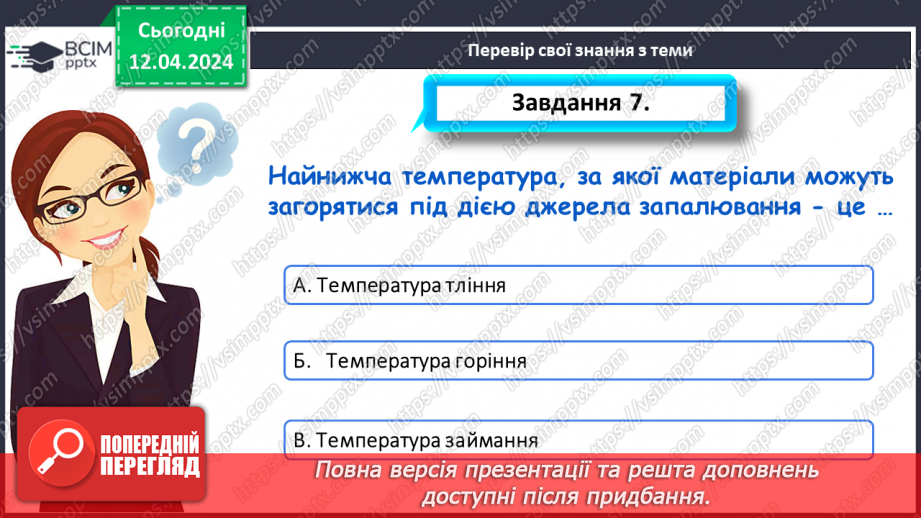 №61 - Перевір в свої знання з теми.13 №61 - Перевір в свої знання з теми.13