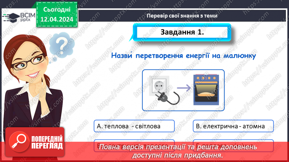 №61 - Перевір в свої знання з теми.6 №61 - Перевір в свої знання з теми.6