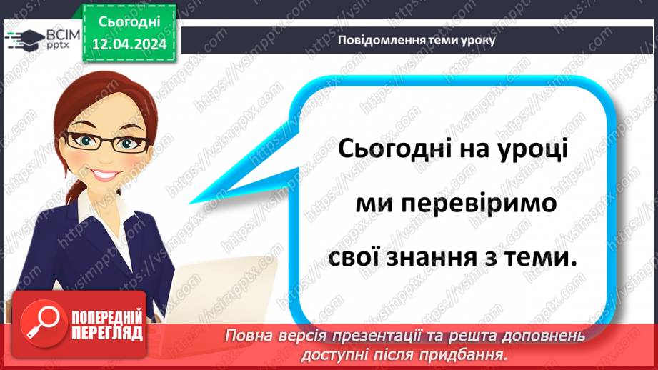 №61 - Перевір в свої знання з теми.4 №61 - Перевір в свої знання з теми.4