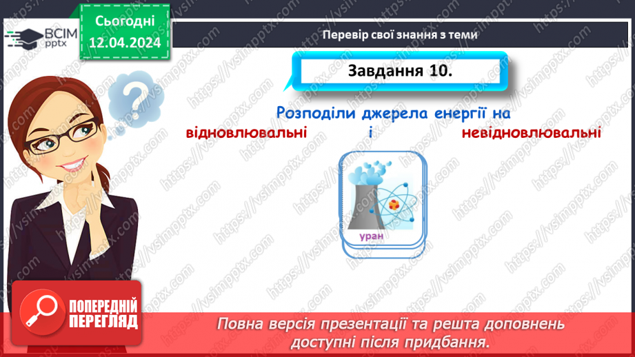 №61 - Перевір в свої знання з теми.17 №61 - Перевір в свої знання з теми.17