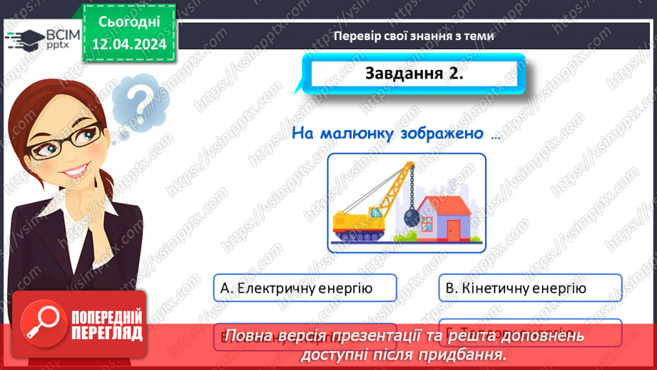 №61 - Перевір в свої знання з теми.7 №61 - Перевір в свої знання з теми.7