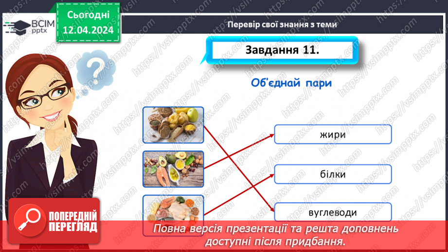 №61 - Перевір в свої знання з теми.18 №61 - Перевір в свої знання з теми.18