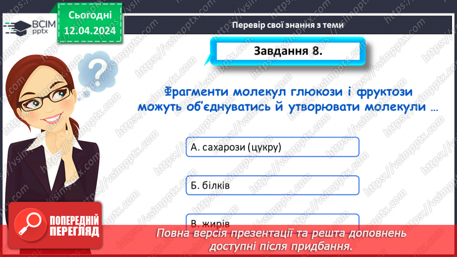 №61 - Перевір в свої знання з теми.14 №61 - Перевір в свої знання з теми.14