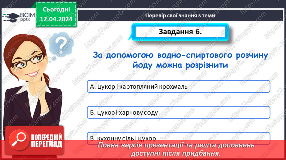 №61 - Перевір в свої знання з теми.12 №61 - Перевір в свої знання з теми.12