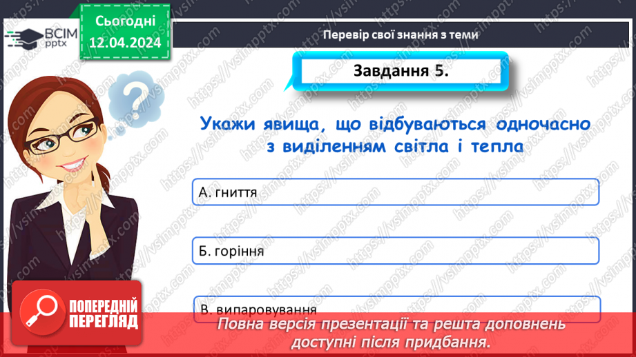 №61 - Перевір в свої знання з теми.11 №61 - Перевір в свої знання з теми.11