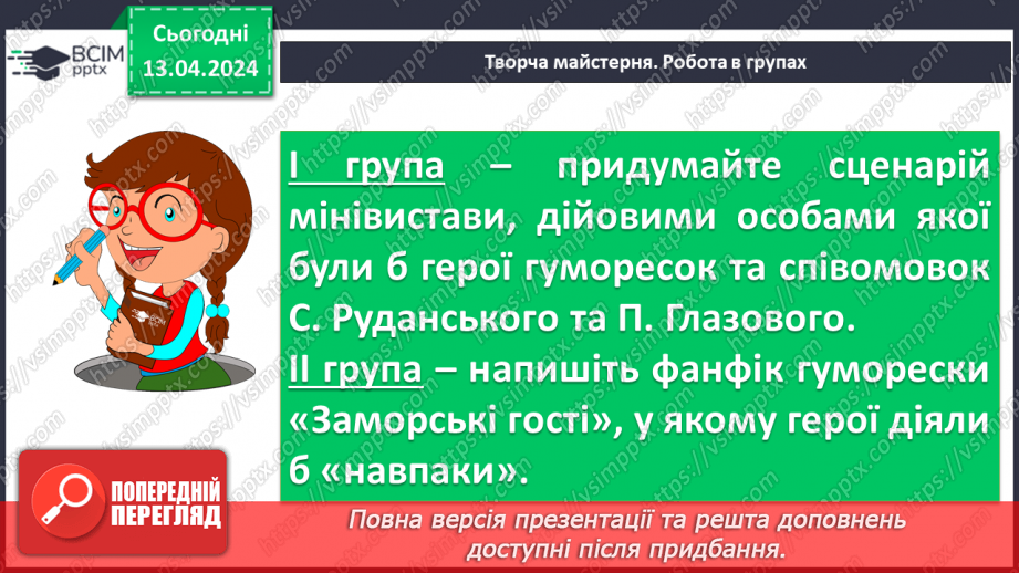 №61 - Урок розвитку мовлення (усно).  «Почуття гумору — ознака духовного здоров’я людини» з використанням одного прикладу з життя.7 №61 - Урок розвитку мовлення (усно).  «Почуття гумору — ознака духовного здоров’я людини» з використанням одного прикладу з життя.7