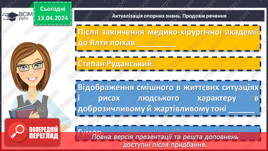 №61 - Урок розвитку мовлення (усно).  «Почуття гумору — ознака духовного здоров’я людини» з використанням одного прикладу з життя.5 №61 - Урок розвитку мовлення (усно).  «Почуття гумору — ознака духовного здоров’я людини» з використанням одного прикладу з життя.5