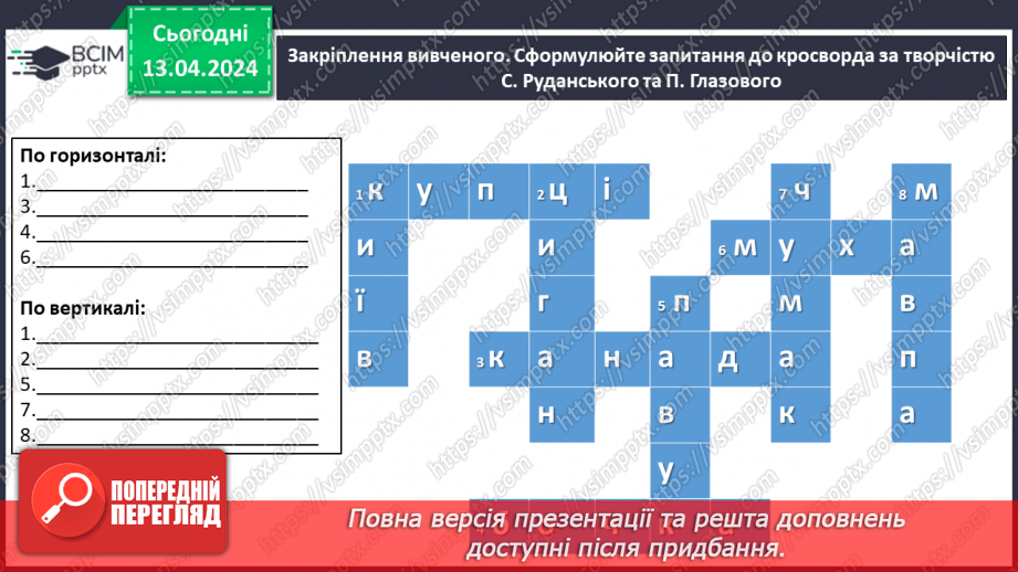 №61 - Урок розвитку мовлення (усно).  «Почуття гумору — ознака духовного здоров’я людини» з використанням одного прикладу з життя.11 №61 - Урок розвитку мовлення (усно).  «Почуття гумору — ознака духовного здоров’я людини» з використанням одного прикладу з життя.11