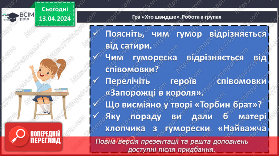 №61 - Урок розвитку мовлення (усно).  «Почуття гумору — ознака духовного здоров’я людини» з використанням одного прикладу з життя.6 №61 - Урок розвитку мовлення (усно).  «Почуття гумору — ознака духовного здоров’я людини» з використанням одного прикладу з життя.6