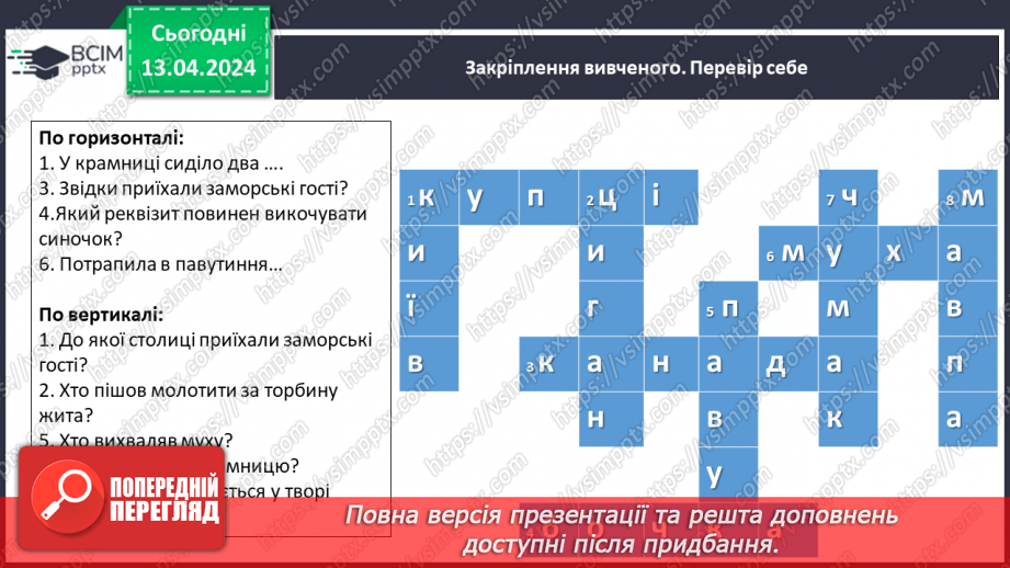 №61 - Урок розвитку мовлення (усно).  «Почуття гумору — ознака духовного здоров’я людини» з використанням одного прикладу з життя.12 №61 - Урок розвитку мовлення (усно).  «Почуття гумору — ознака духовного здоров’я людини» з використанням одного прикладу з життя.12