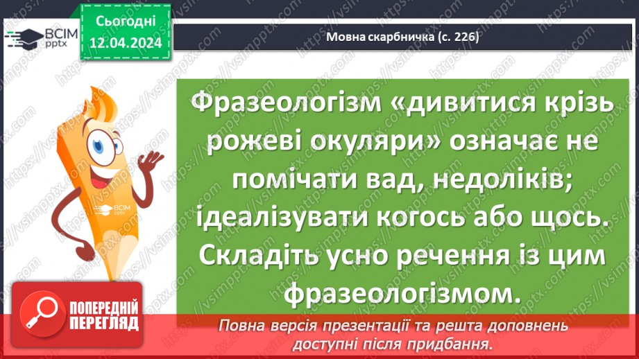 №61 - В. Нестайко Реальні вчинки головних героїв на шляху дорослішання.16 №61 - В. Нестайко Реальні вчинки головних героїв на шляху дорослішання.16