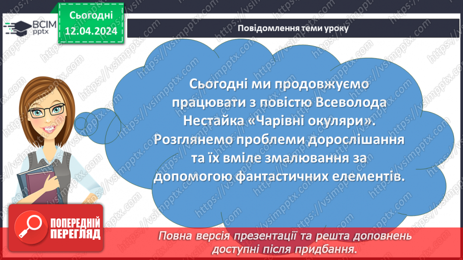 №61 - В. Нестайко Реальні вчинки головних героїв на шляху дорослішання.2 №61 - В. Нестайко Реальні вчинки головних героїв на шляху дорослішання.2